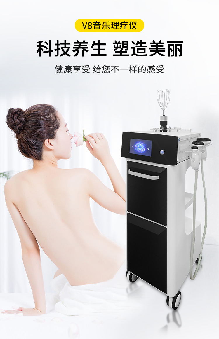 V8音樂理療儀，科技養(yǎng)生、塑造美麗