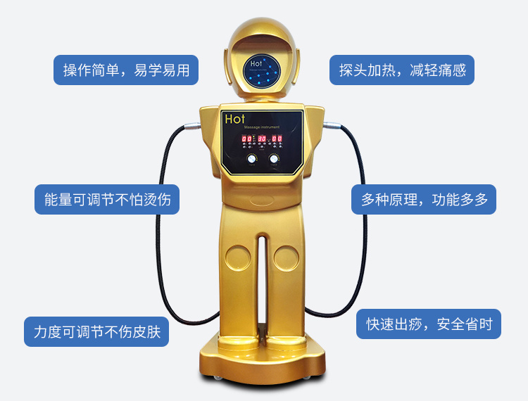 機器人經絡理療儀器